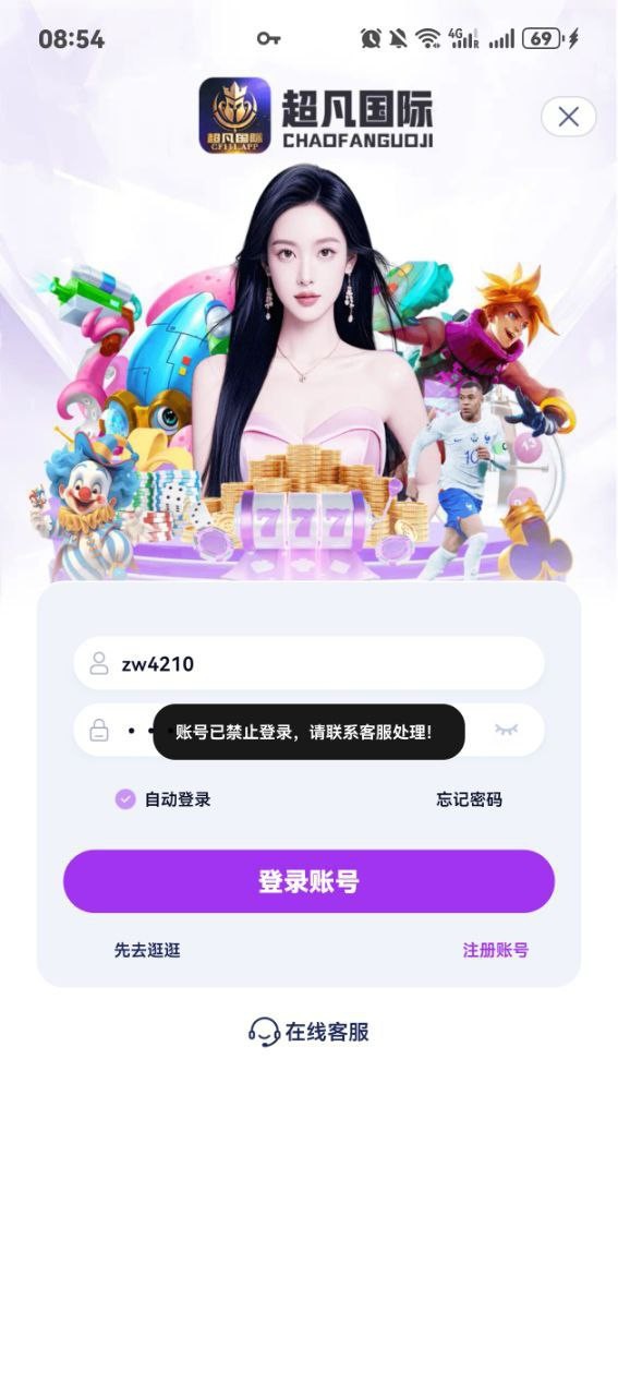 南宫系列超凡国际,电子赢了千把块就给我黑了,有点气愤吖。