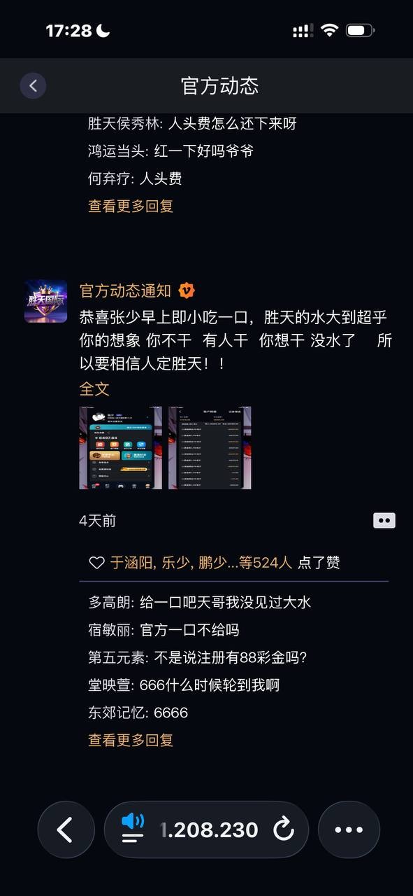 避雷NG黑台,有钱你就来胜天国际大舞台 ,马斯克注册两天就变全球首负